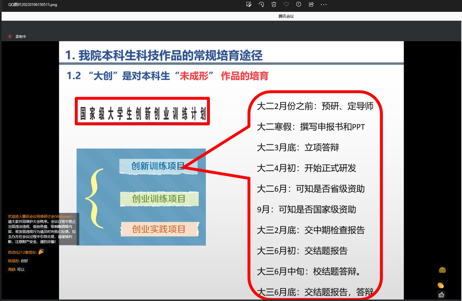 yL23411永利官网登录举办2023年老员工创新创业训练计划项目线上培训会