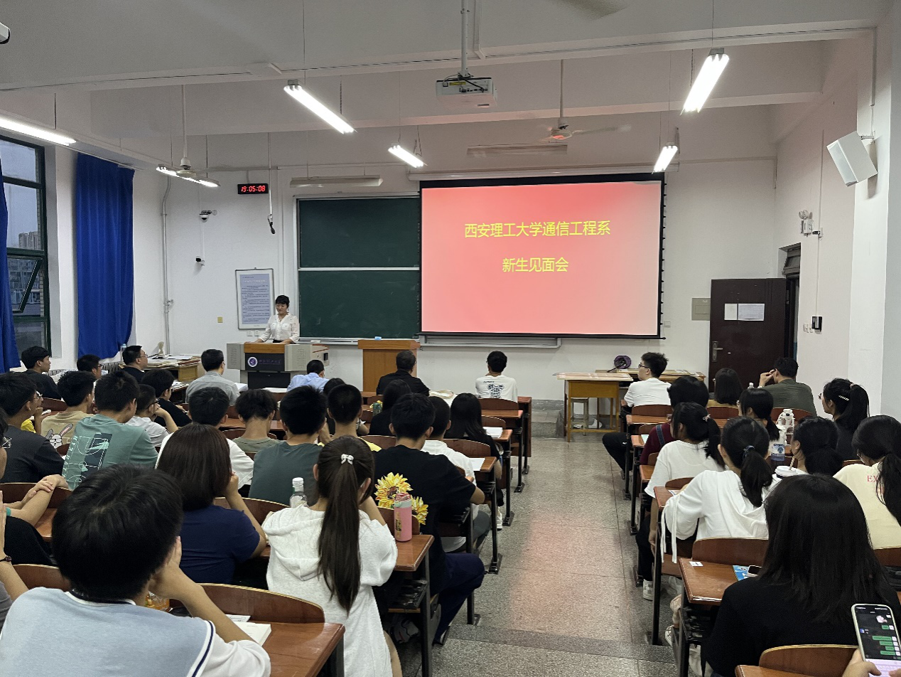 yL23411永利官网登录通信工程专业召开2023级本科新生见面会暨入学教育会